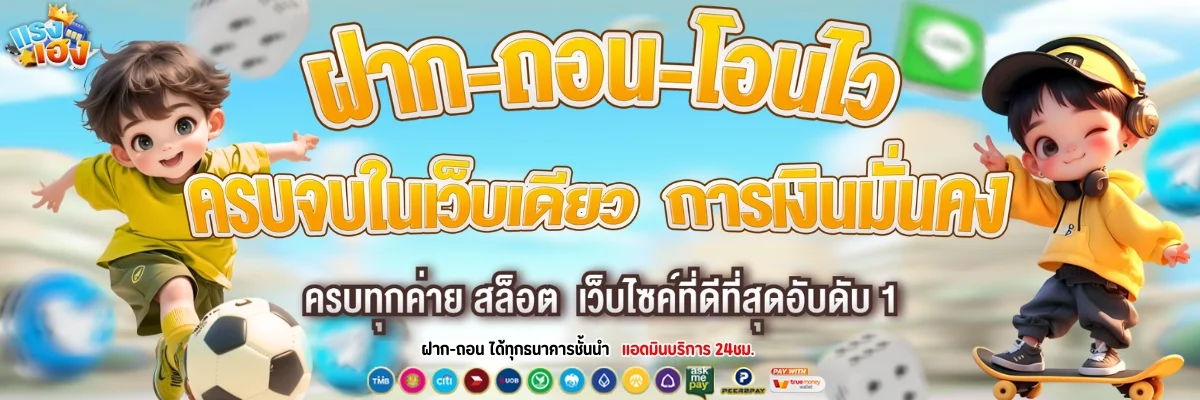 แรงเฮง