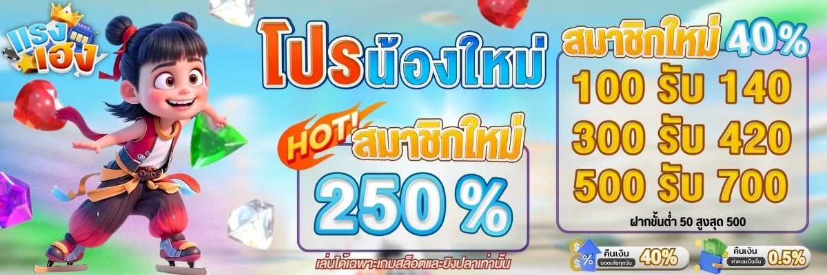 แรงเฮง