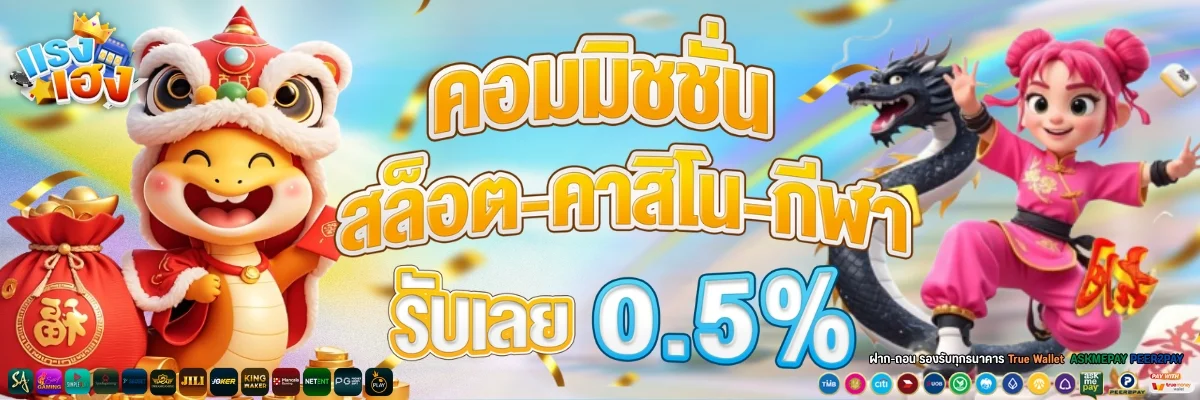 แรงเฮง